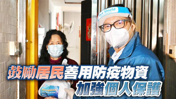 鄧炳強率團隊派發防疫服務包 籲同心抗疫