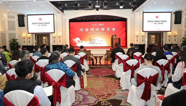 澳門和光協會聯合三團體傳達兩會精神