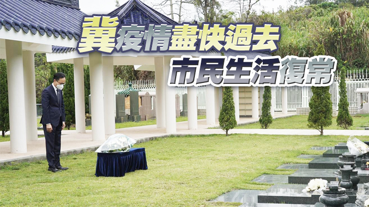 聶德權「浩園」悼念因公殉職同事 向逾8000名疫殁者致哀