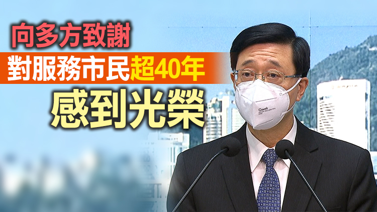 李家超：若中央政府批准請辭 將參選第六屆行政長官