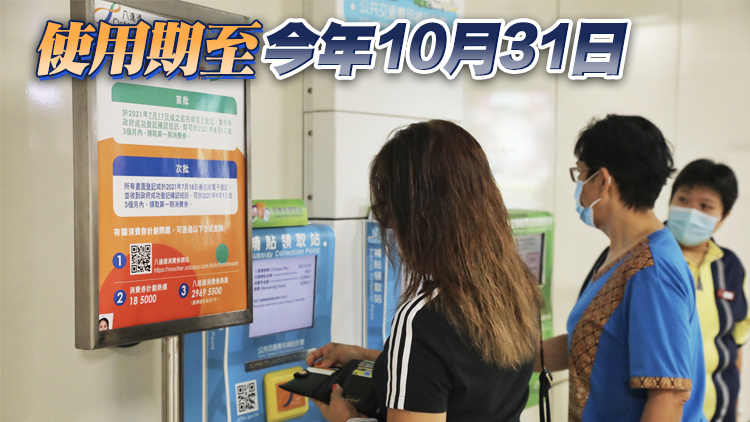 7日起630萬市民可領取5000元電子消費券 使用期限為7個月