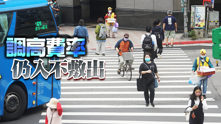 台灣健保連續5年赤字  缺口逾176億元新台幣