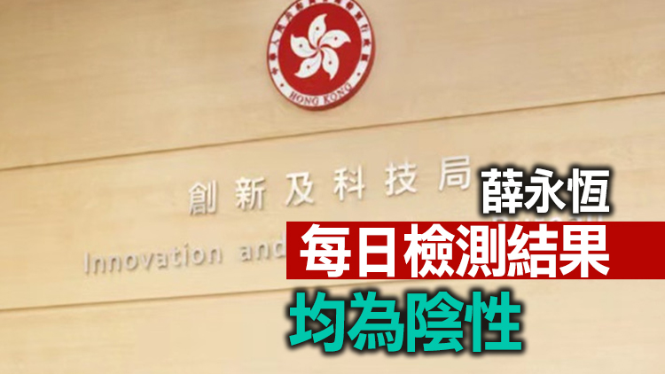 創新及科技局局長新聞秘書確診新冠