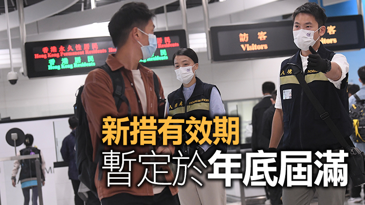 入境處明起實施新措 港漂身處香港境外也能續簽