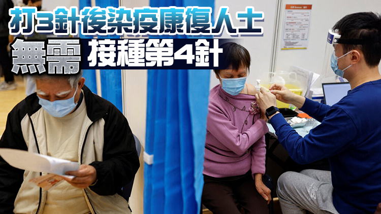 港府：60歲或以上市民接種第三針疫苗至少3個月後 可打第四針