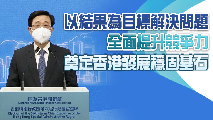 有片 | 李家超正式宣布參加第六屆行政長官選舉 提出未來施政三大方向