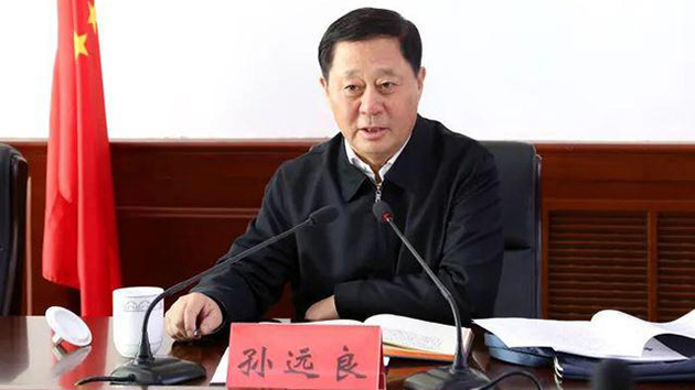 遼寧省政協原副主席孫遠良接受審查調查