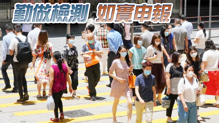 政府再次呼籲全港市民繼續自我快測