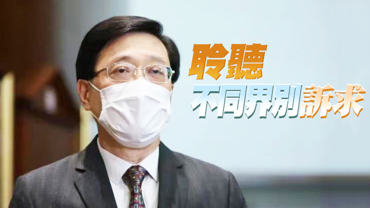 有片丨李家超密集會見選委 廣泛收集意見趕寫政網