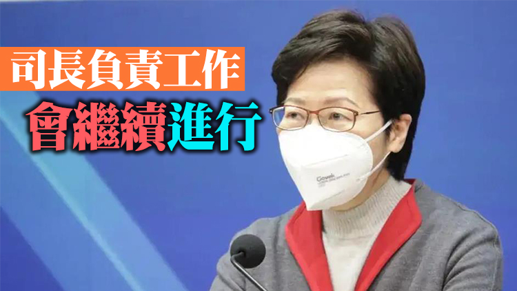 林鄭：政務司司長職位仍懸空 李家超辭任不影響政府工作