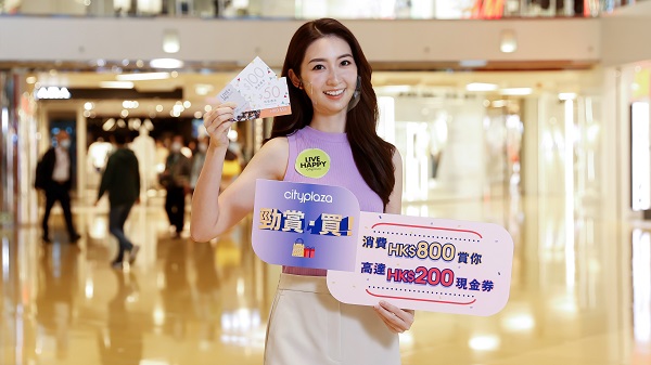 【優惠】春日購物之旅 太古城中心為消費券加碼