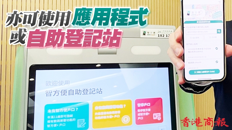 資科辦13日起恢復「智方便」流動登記隊服務