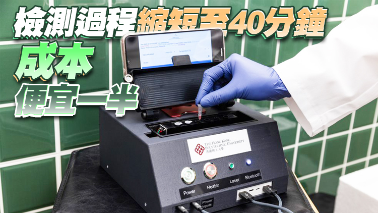 理大研發便攜式新冠病毒檢測儀 準確度與核酸檢測一樣
