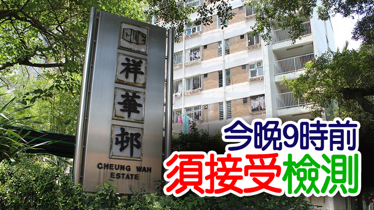 粉嶺祥華邨祥豐樓及沙田修泉樓今午4時起圍封強檢