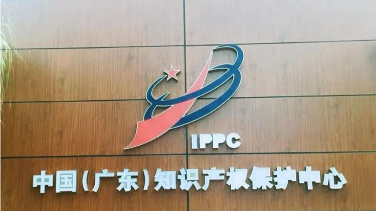 廣東知識產權保護中心受理專利預審申請「破萬」
