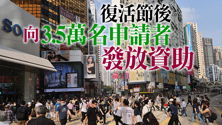 「臨時失業支援」計劃向首批6萬名申請者發出資助