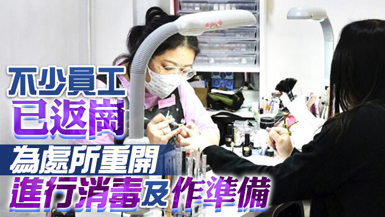 楊慧君：美容業已做好復業準備 料重開後預約很快爆滿