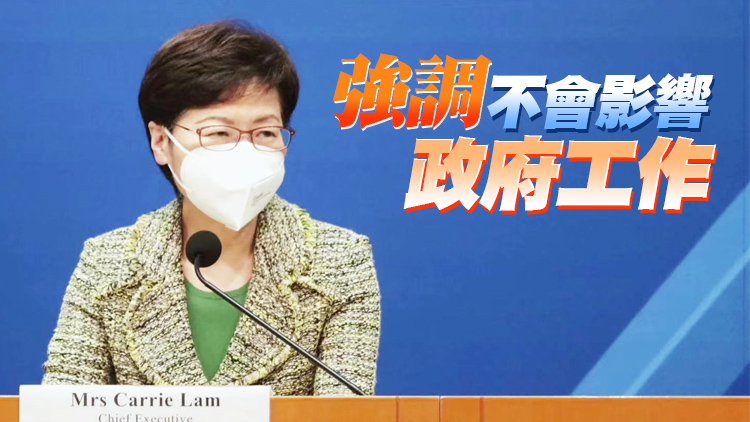 林鄭：本屆政府不再任命政務司司長