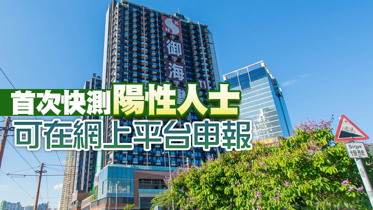 污水檢測呈陽性 屯門深水埗多座大廈居民獲派15萬快測包