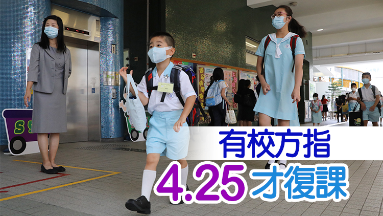 小學今起可復課 大部分學校仍處緩衝期