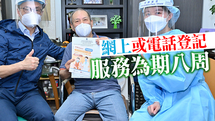 「疫苗到戶接種服務」開始登記 聶德權冀做到「針搵人」