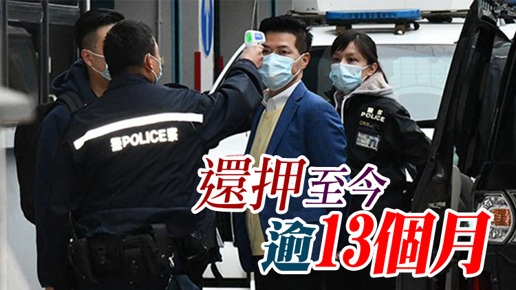 「初選案」被告之一范國威再申保釋失敗 書面理由擇日頒布