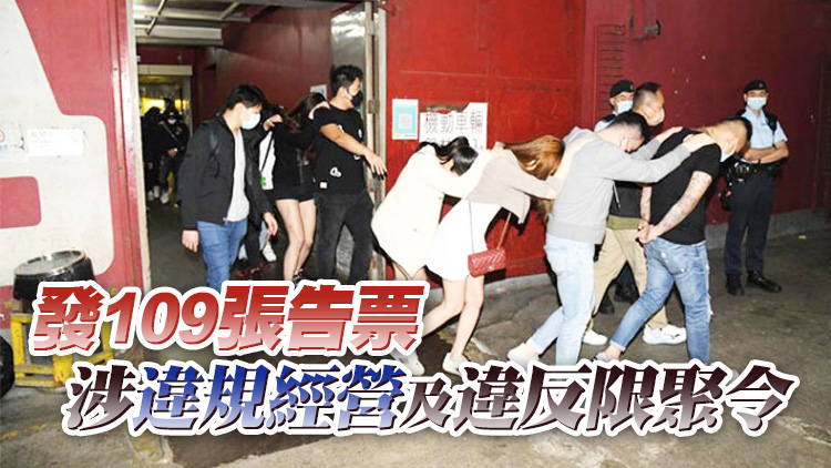 復活節長假警冚土瓜灣九龍非法賭檔及無牌酒吧 拘190人
