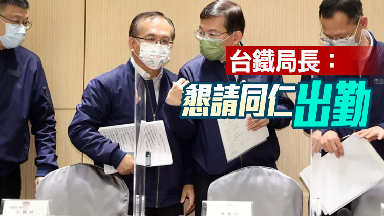 台鐵34年來首度全面停駛 工會：不接受不公義改革