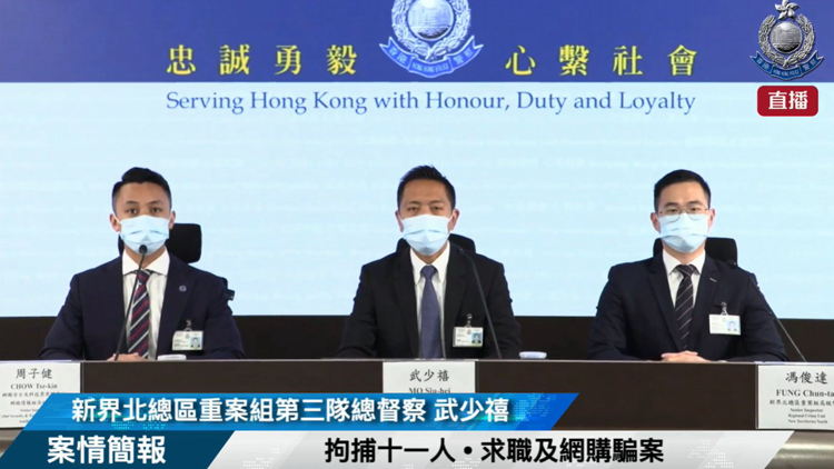 警方偵破求職網購騙案 拘捕11名男女