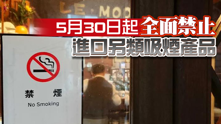 吸煙與健康委員會倡擴大禁煙範圍 提升煙草稅至100%