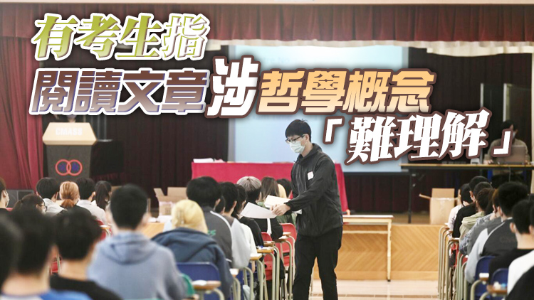 文憑試中文科開考 有教師分析指整體難度與以往相若