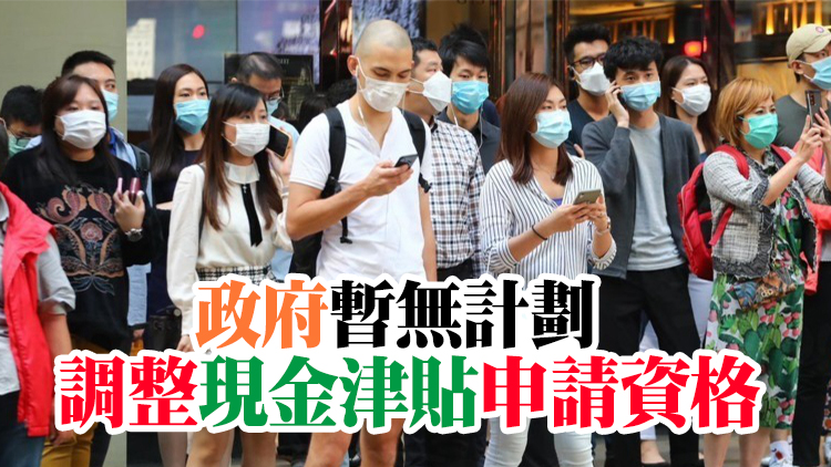 羅致光：2150名確診者申請5000元恩恤現金津貼 1395宗獲批