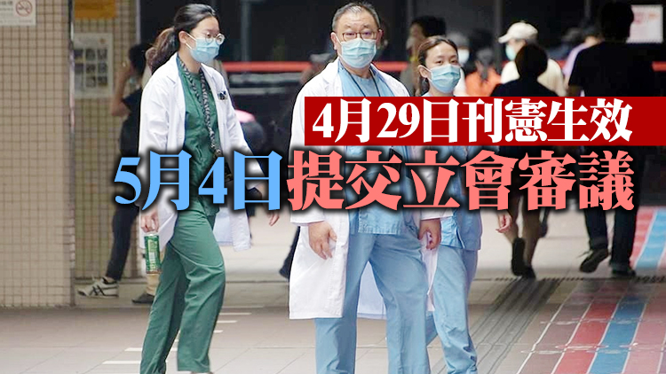 港府公布首批獲認可醫學資格名單 包括耶魯牛津劍橋等27間院校