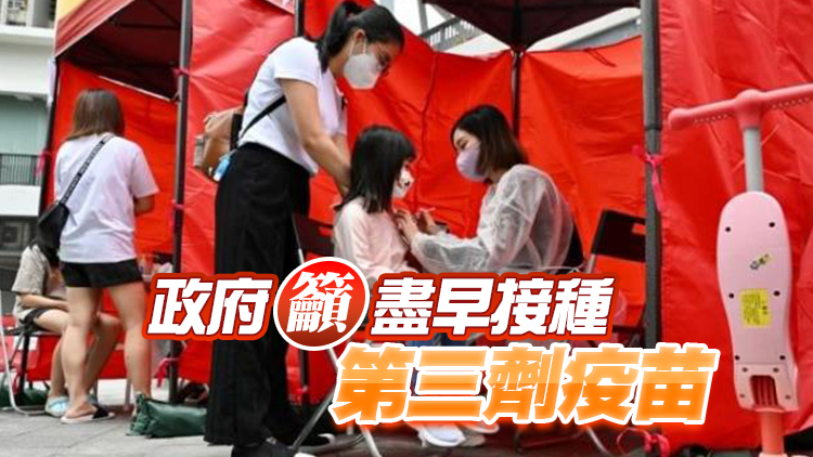 本港19日再多3萬人接種疫苗 逾353萬人已打第三針