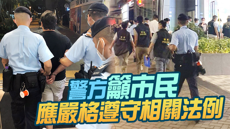 放寬社交距離措施首日 多人因違反防疫規例被捕