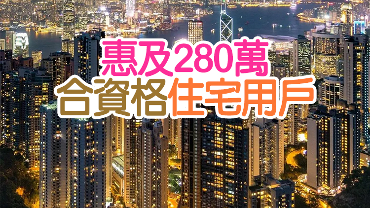 新一輪電費補貼6月推行 每名合資格用戶補貼1000元