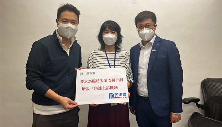 民建聯籲創新辦盡快跟進「臨時失業支援」覆核個案