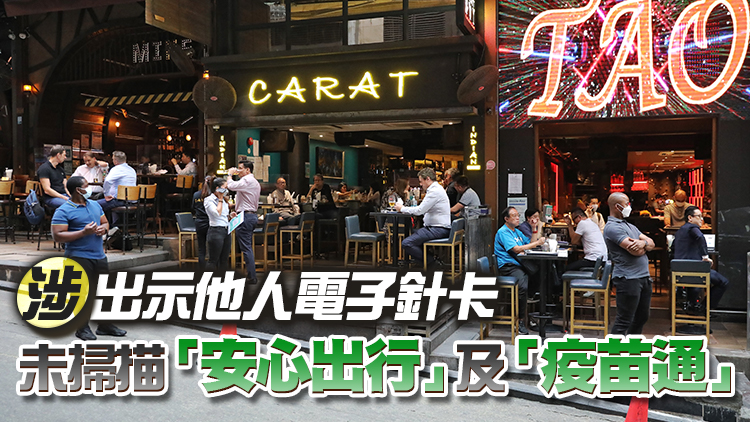 酒吧復業首日 多人涉違防疫規例被捕被罰