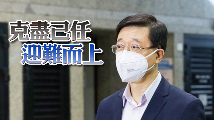 李家超：感謝中央政府任命 將不負中央和香港市民所託