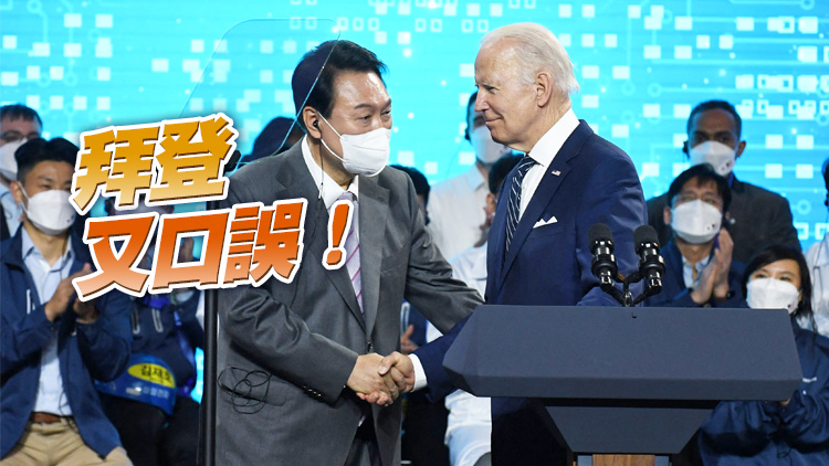 叫錯韓國現總統的名字！拜登把尹錫悅叫成「文總統」……