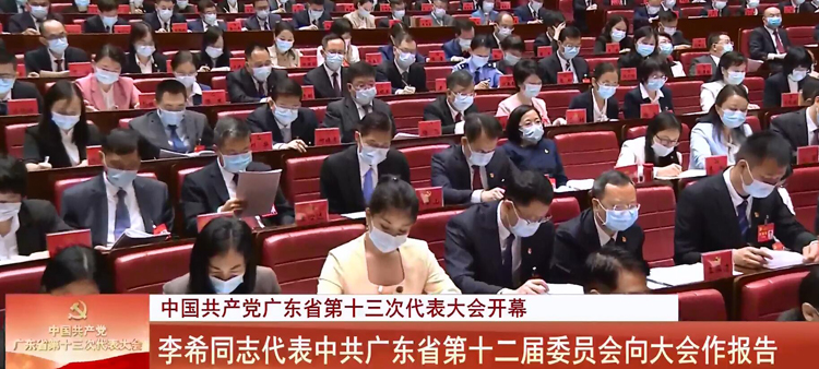 廣東省第十三次黨代會主席團成員、主席團常務委員會委員等名單