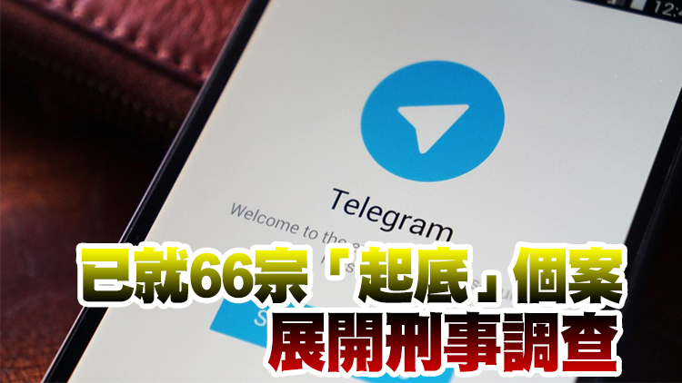 TG起底群組被封後另起爐灶 私隱公署：會密切監察相關情況