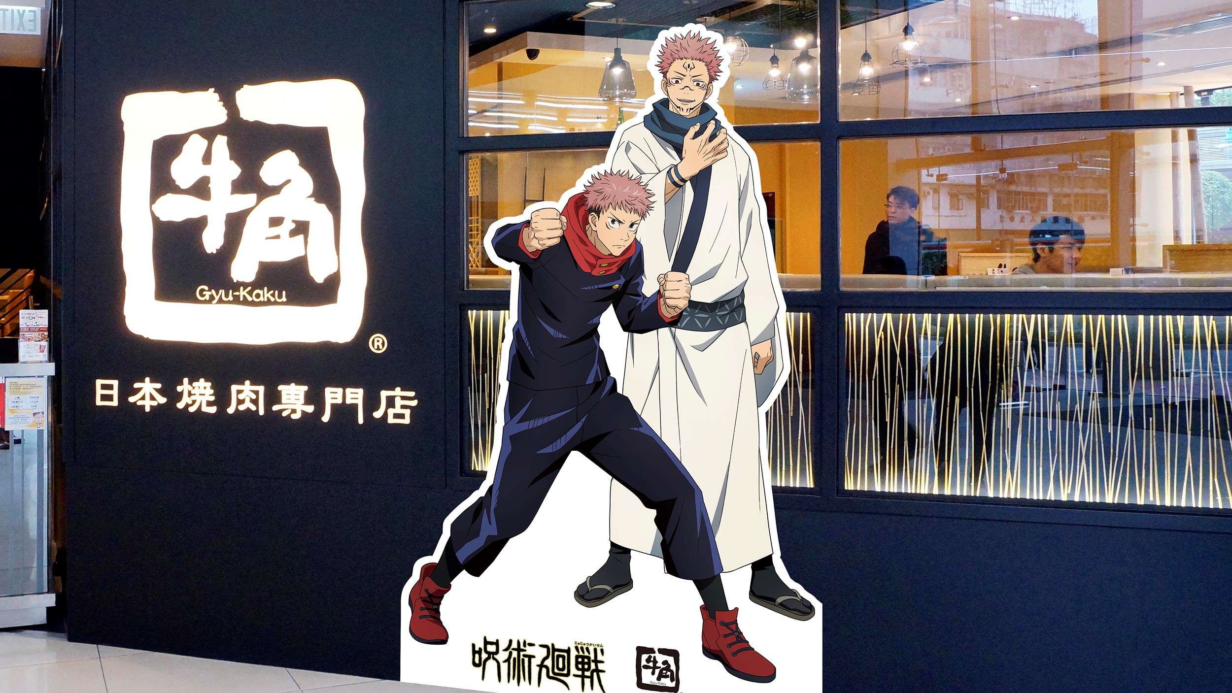 【美食】咒術迴戰×牛角推出期間限定食品