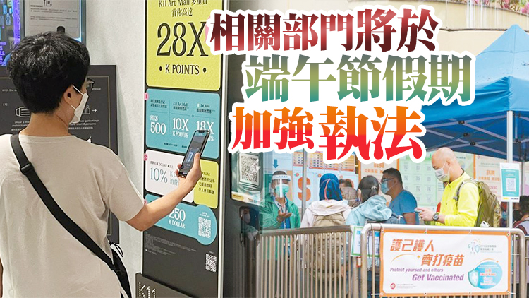 第三階段「疫苗通行證」31日起實施 政府籲市民把握時間接種疫苗
