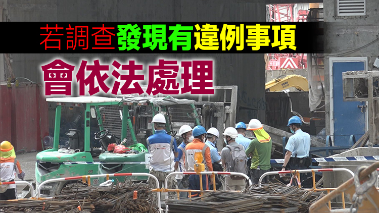 將軍澳地盤男工人傷重不治 勞工處向承建商發停工通知書