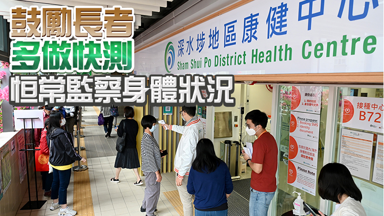 政府續向60歲或以上長者免費派快測套裝至6月底