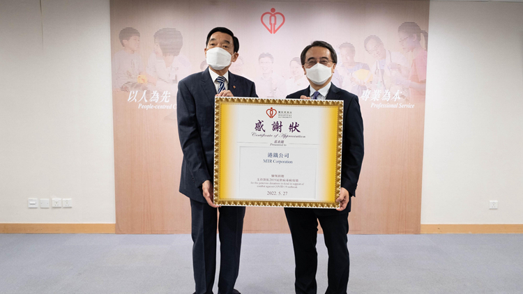 醫管局感謝港鐵為前線抗疫人員捐贈車票