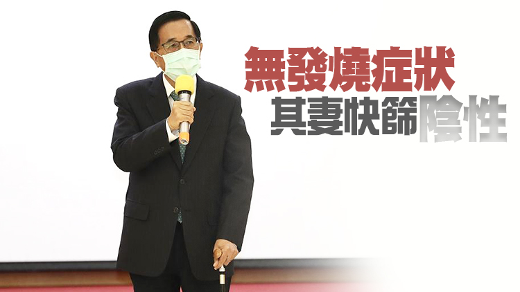 陳水扁確診新冠 須居家隔離