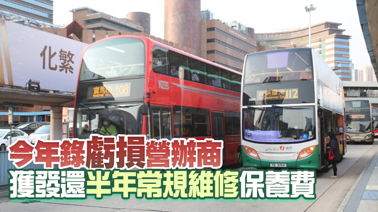 防疫抗疫基金延長巴士渡輪及電車等公共交通燃料補貼3個月
