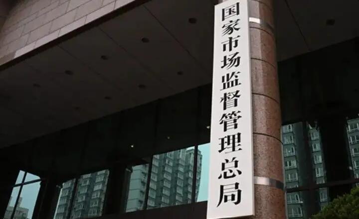 市場監管總局發布《中國反壟斷執法年度報告（2021）》